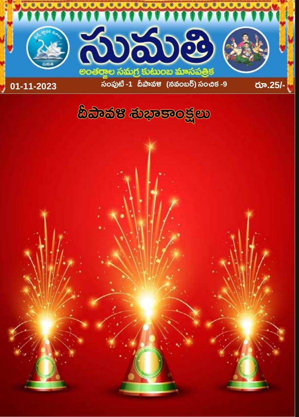 Nov month cover photo