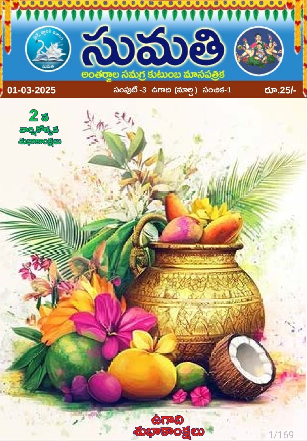 Mar25 month cover photo