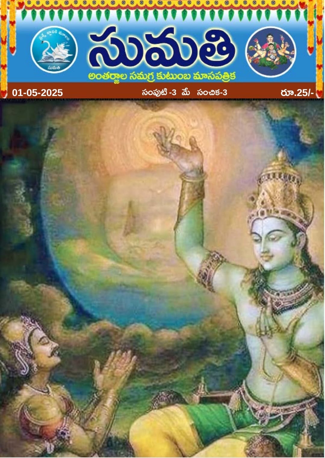 May month cover photo